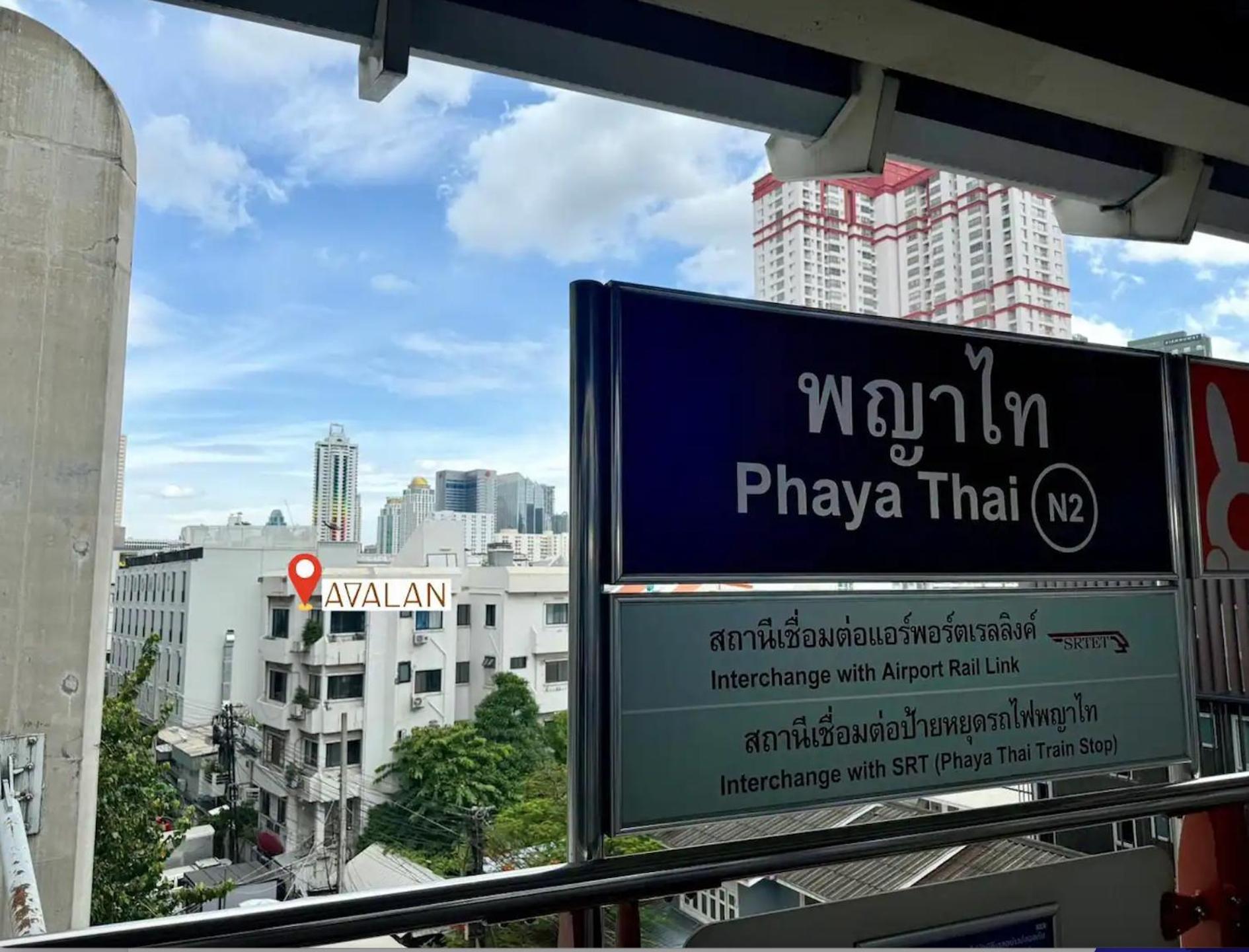 Avalan Phayathai Airport Link バンコク都 エクステリア 写真